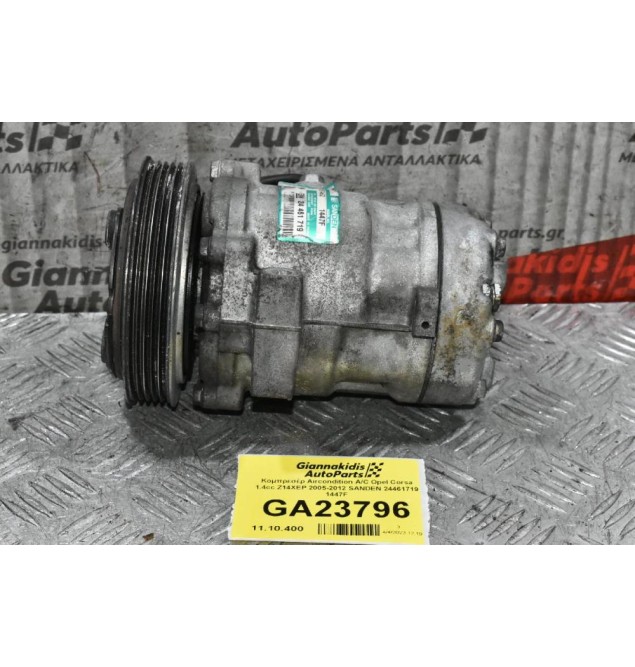 Κομπρεσέρ Aircondition A/C Opel Corsa 1.4cc Z14XEP 2005-2012 SANDEN 24461719 1447F