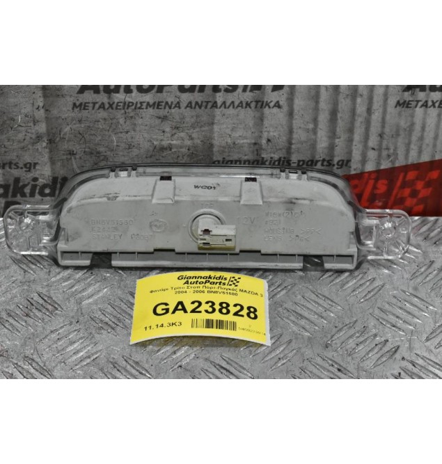 Φανάρι Τρίτο Στοπ Πόρτ-Παγκάζ MAZDA 3 2004 - 2006 BN8V51580