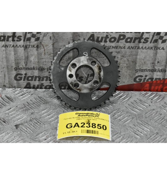 Γρανάζι Αντλίας Πετρελαίου Toyota RAV 2.2 2AD-FTV 2004-2011