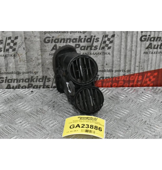 Αεραγωγός Κονσόλας Αριστερός Volkswagen Tiguan 2009-2017 5N0819061B