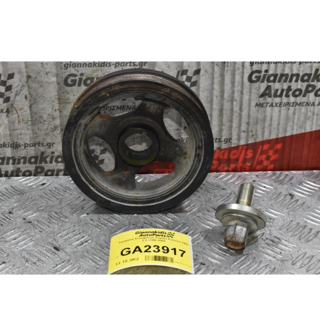 Τροχαλία Στροφάλου Toyota Avensis 2AD 2.2 2005-2008