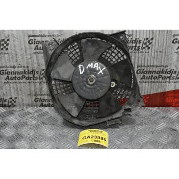 Βεντιλατέρ A/C Isuzu D-Max 2.5 4JA1 2001-2007