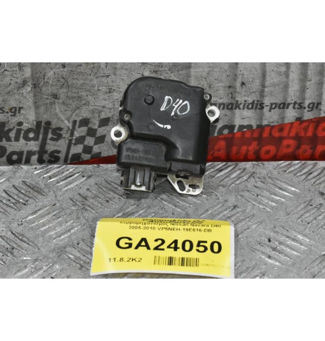 Βοηθητικό Μοτέρ Καλοριφέρ Nissan Navara D40 / Pathfinder 2005-2010 VP5NEH-19E616-DB