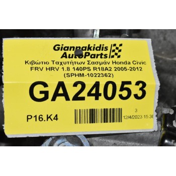 Κιβώτιο Ταχυτήτων Σασμάν Honda Civic FRV HRV 1.8 140PS R18A2 2005-2012 (SPHM-1022362)