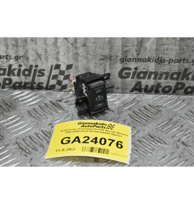 Διακόπτης Προθέρμανσης Κινητήρα Nissan Navara D40 2005-2010 68106-EB400 (5pins)