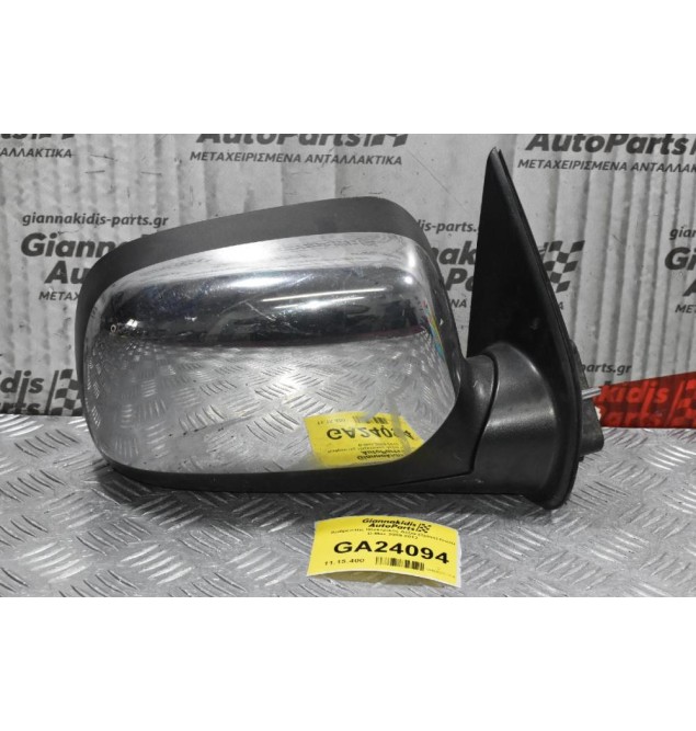 Καθρέπτης Ηλεκτρικός Δεξια (3pins) Isuzu D-Max 2009-2012