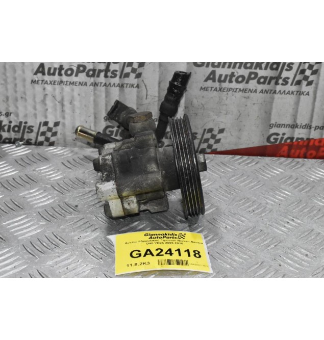 Αντλία Υδραυλικού Τιμονιού Nissan Navara D40 YD25 2005-2010