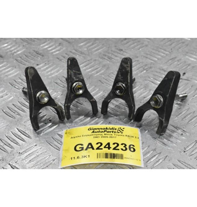 Δίχαλα Συγκράτησης Μπέκ Toyota RAV4 2.2 2AD 2005-2017