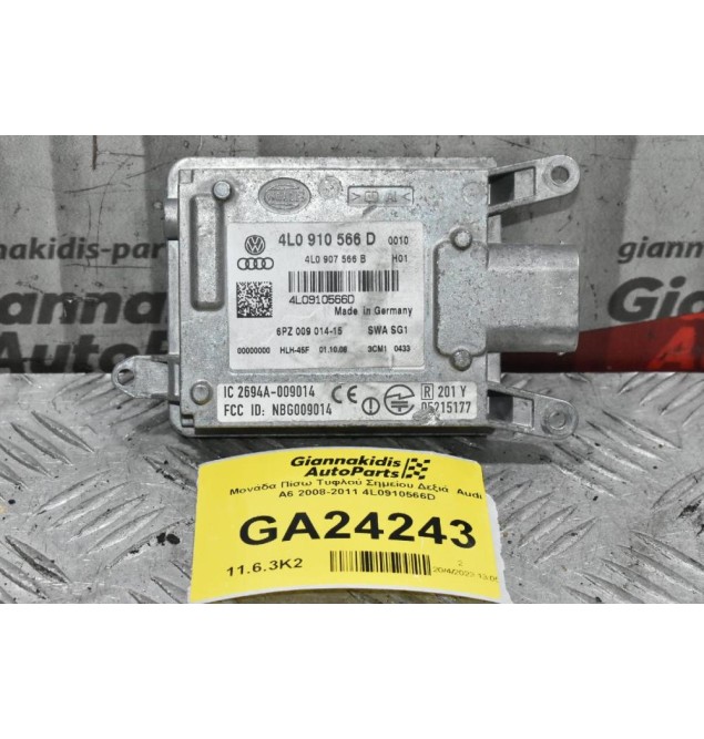 Μονάδα Πίσω Τυφλού Σημείου Δεξιά  Audi A6 2008-2011 4L0910566D
