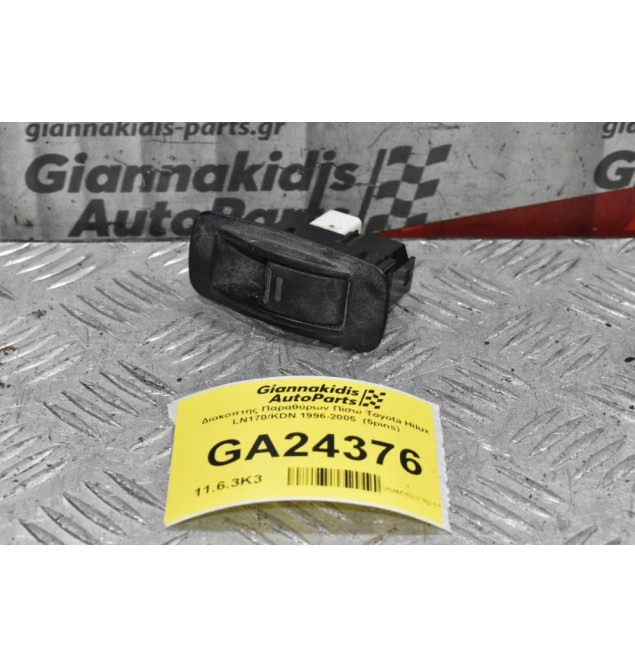 Διακόπτης Παραθύρων Πίσω Toyota Hilux LN170/KDN 1996-2005  (5pins)