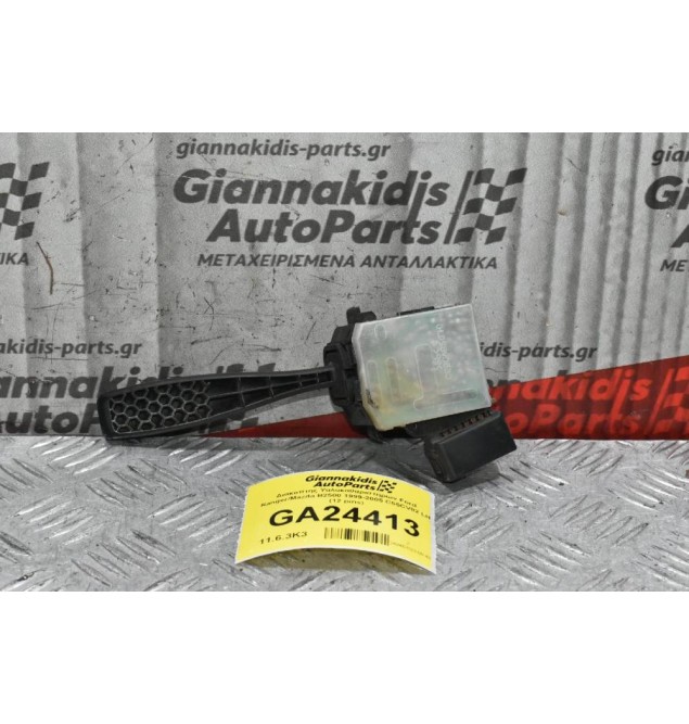 Διακόπτης Υαλοκαθαριστήρων Ford Ranger/Mazda B2500 1999-2005 C55CV82 LH (12 pins)