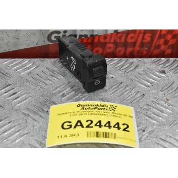 Διακόπτης Φωτισμού Καντράν Mazda BT-50 / Ford Ranger 2006-2012 UR66666R0
