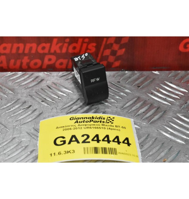 Διακόπτης Διαφορικού Mazda BT-50 / Ford Ranger 2006-2012 UR6166510