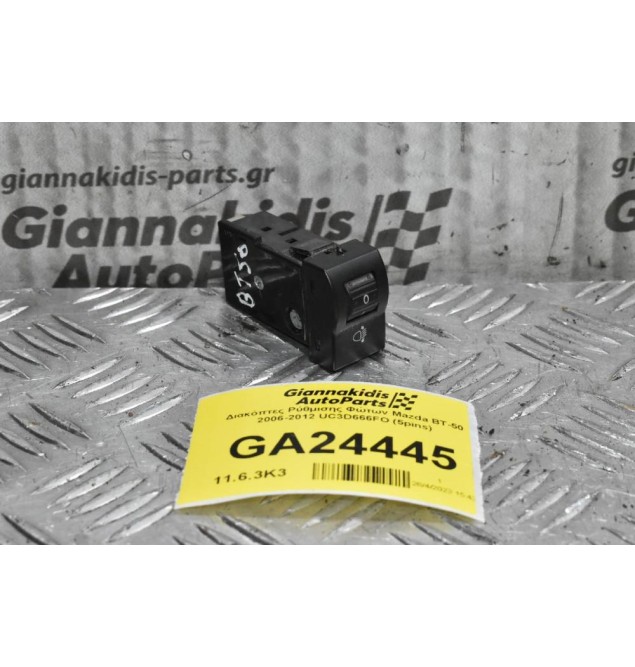 Διακόπτες Ρύθμισης Φώτων Mazda BT-50 2006-2012 UC3D666FO (5pins)