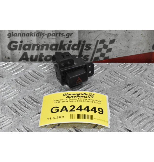 Διακόπτης Alarm Toyota Hilux KUN 1996-2005 5pins 986-0C68 (9 Pins)