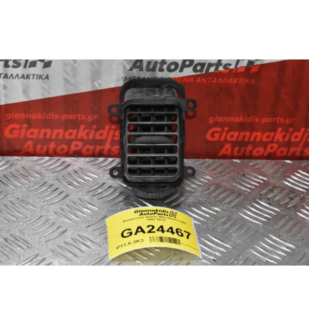 Αεραγωγός Δεξιός Mitsubishi L200 1997-2012