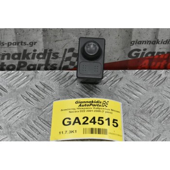 Διακόπτης Ηλεκρικών Καθρεπτων Nissan Navara D22 2001-2005 (7 pins)