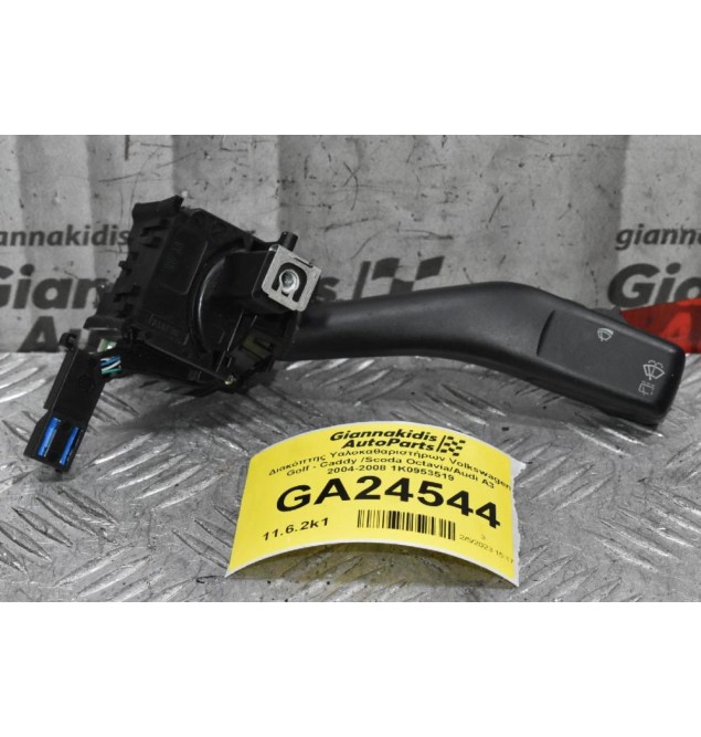 Διακόπτης Υαλοκαθαριστήρων Volkswagen Golf - Caddy /Scoda Octavia/Audi A3 2004-2008 1K0953519