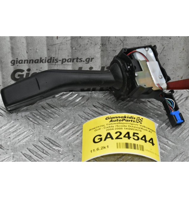 Διακόπτης Υαλοκαθαριστήρων Volkswagen Golf - Caddy /Scoda Octavia/Audi A3 2004-2008 1K0953519