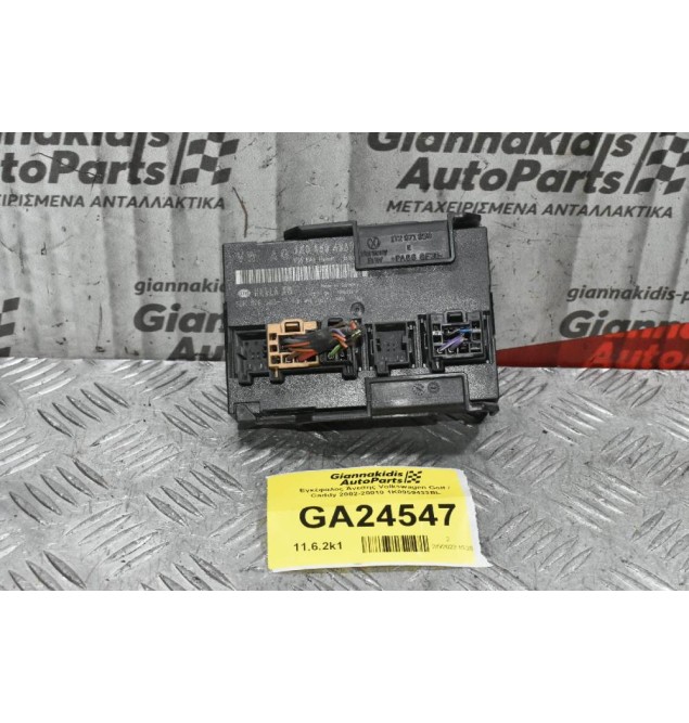 Εγκέφαλος Άνεσης Volkswagen Golf / Caddy 2002-20010 1K0959433BL