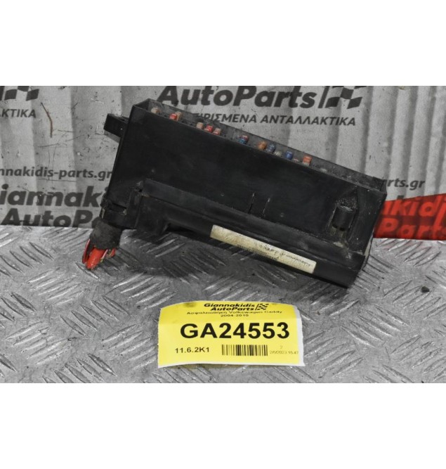 Ασφαλειοθήκη Volkswagen Caddy 2004-2010 DIESEL BJB