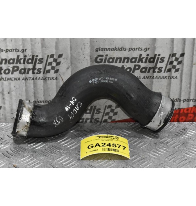 Κολάρο Turbo Volkswagen Caddy 2004-2010 1K0145832B BJB