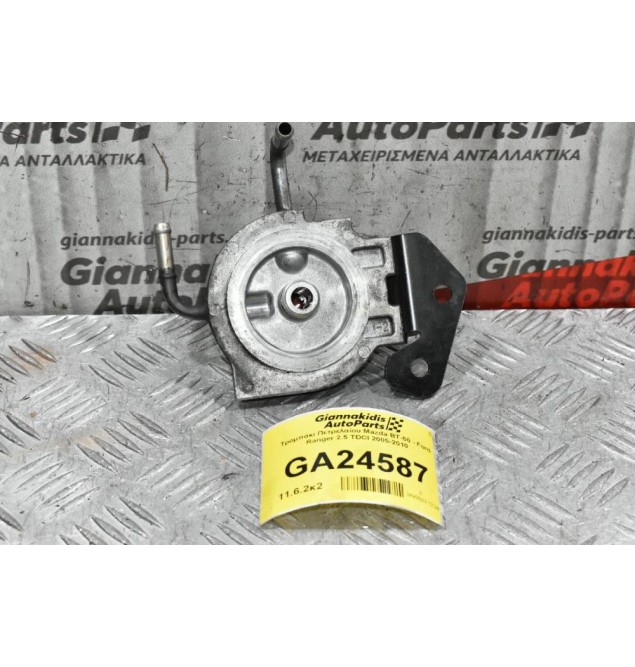 Τρομπάκι - Βαση Φιλτρου Πετρελαίου Mazda BT-50 - Ford Ranger 2.5 TDCI 2005-2010