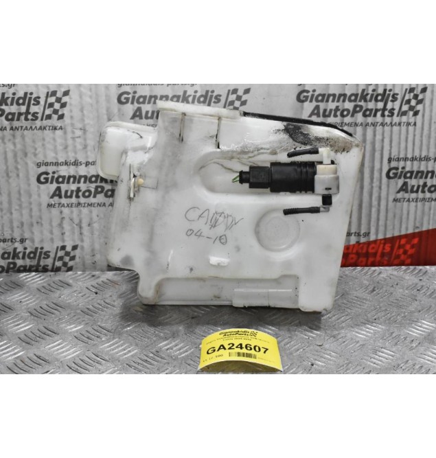 Δοχείο Υαλοκαθαριστήρων Volkswagen Caddy 2004-2010