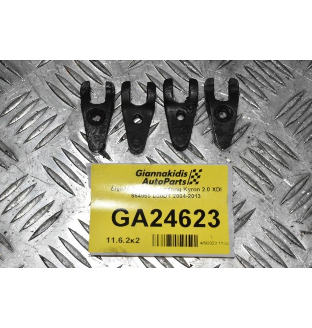 Δίχαλα Μπέκ SsangYong Kyron 2.0 XDI 664950 D20DT 2004-2013