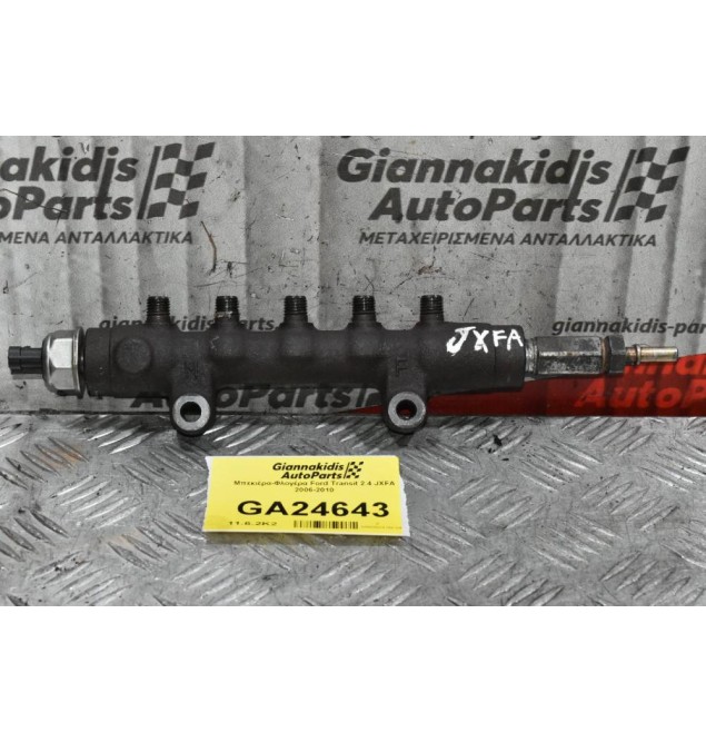 Μπεκιέρα-Φλογέρα Ford Transit 2.4 JXFA 2006-2010