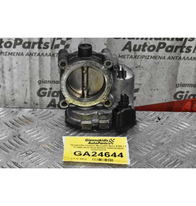 Πεταλούδα Γκαζιού Mercedes-Benz E200 1.8 271860 2010-2016 BOSCH A2661410525 0280750175