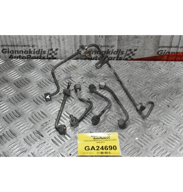 Σωληνάκια Μπέκ Ford Transit 2.2 JXFA 2005-2013