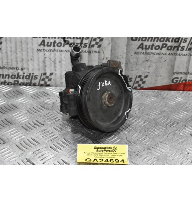Αντλία Υδραυλικού Τιμονιού Ford Transit JXFA H9FB 2006-2012 7HD2130 (Με Φθαρμένη Τροχαλία)