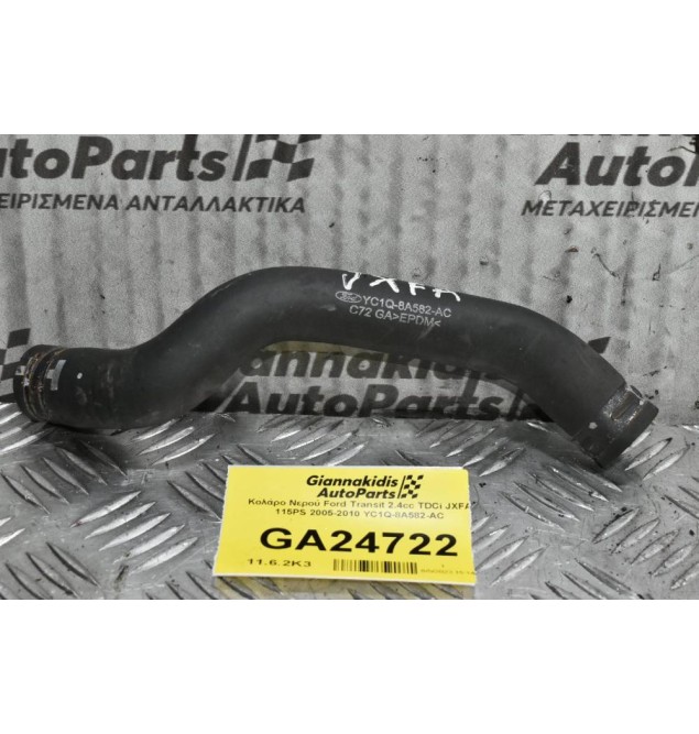 Κολάρο Νερού Ford Transit 2.4cc TDCi JXFA 115PS 2005-2010 YC1Q-8A582-AC