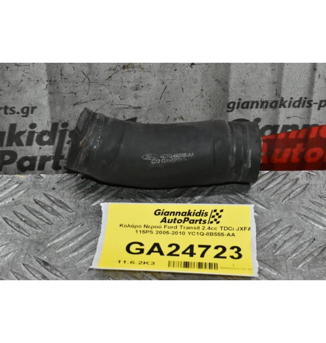 Κολάρο Νερού Ford Transit 2.4cc TDCi JXFA 115PS 2005-2010 YC1Q-8B555-AA