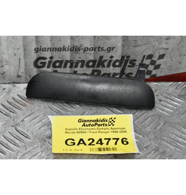 Χερούλι Εξωτερικό Εμπρός Αριστερό  Mazda B2500 / Ford Ranger 1998-2005