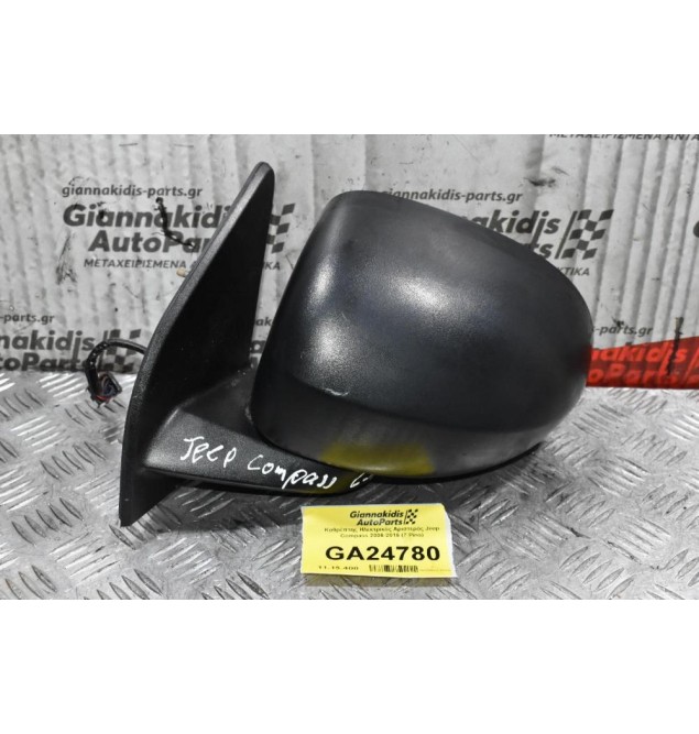 Καθρέπτης Ηλεκτρικός Αριστερός Jeep Compass 2006-2016 (7 Pins)