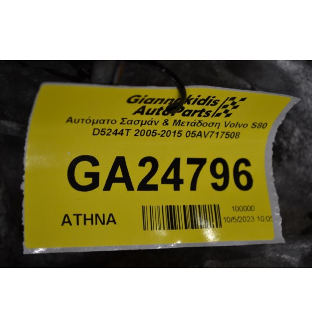 Αυτόματο Σασμάν & Μετάδοση Volvo XC90 D5244T 2005-2015 P30681190