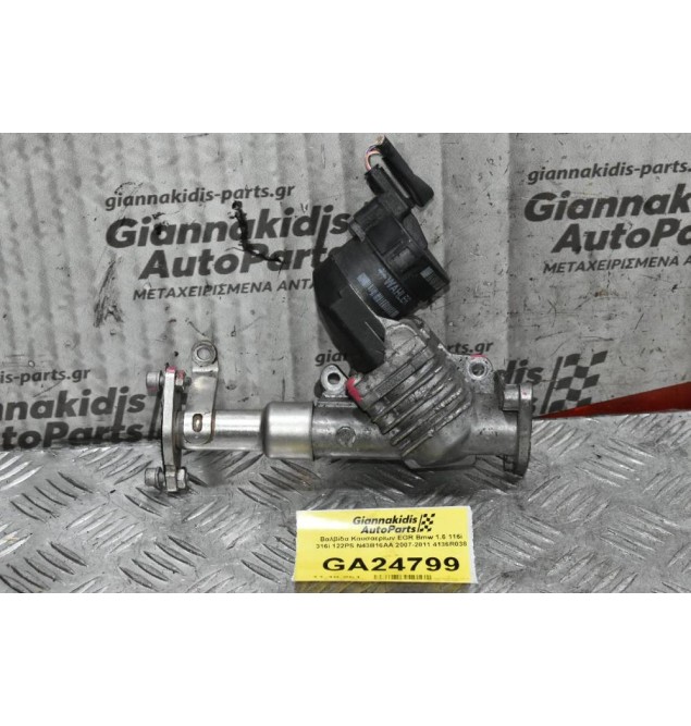 Βαλβίδα Καυσαερίων EGR Bmw E90 E81 E60 2005-2012 7563241 4136R038 756324105 (Γνήσια)