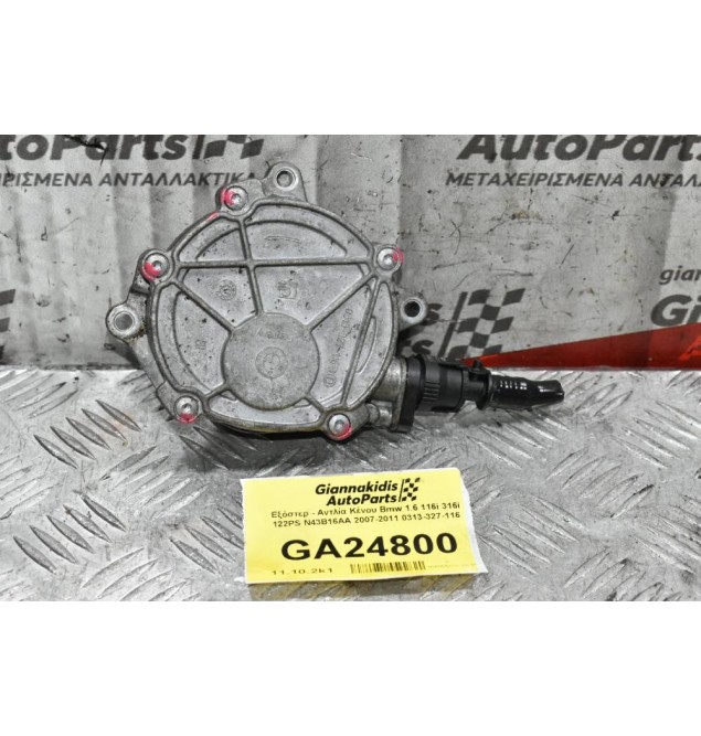 Εξόστερ - Αντλία Κένου Bmw 1.6 116i 316i 122PS N43B16AA 2007-2011 0313-327-116