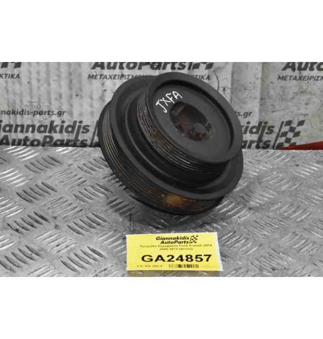 Τροχαλία Στροφάλου Ford Transit JXFA 2006-2012 (Διπλή)