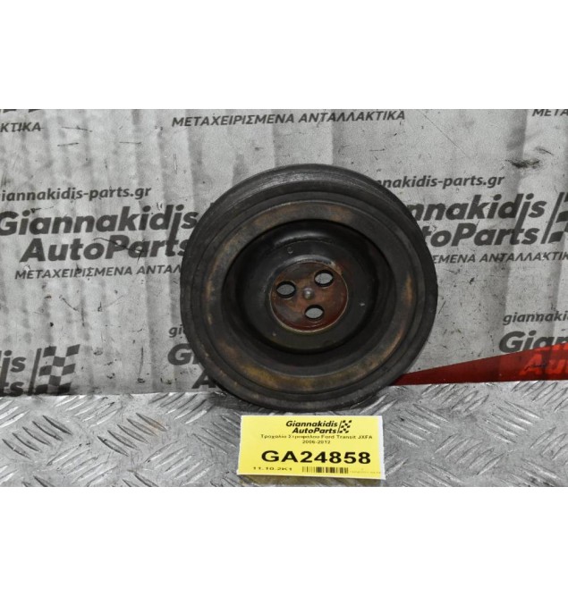 Τροχαλία Στροφάλου Ford Transit JXFA 2006-2012