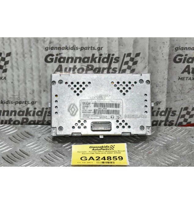 Καντράν - Κοντέρ Οθόνη Multimedia Nissan Navara D40 2005-2015 28091-EP000