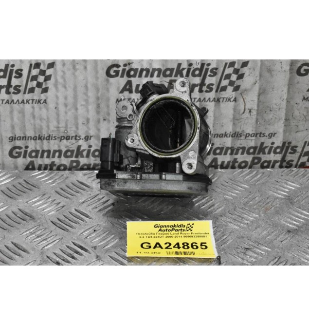 Πεταλούδα Γκαζιού Land Rover Freelander 2.2 TD4 224DT 2006-2014 965693258001