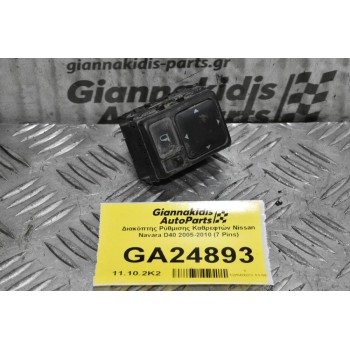 Διακόπτης Ρύθμισης Καθρεφτών Nissan Navara D40 2005-2010 (7 Pins)
