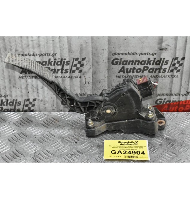 Πεντάλ Γκαζιού Ηλεκτρικό-Ποντεσιόμετρο Nissan Navara D40 YD25 2005-2010 18002-EB400 (6pins)