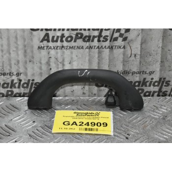 Χειρολαβή Ουρανού Volkswagen Passat 2004-2010 1K0857607 N