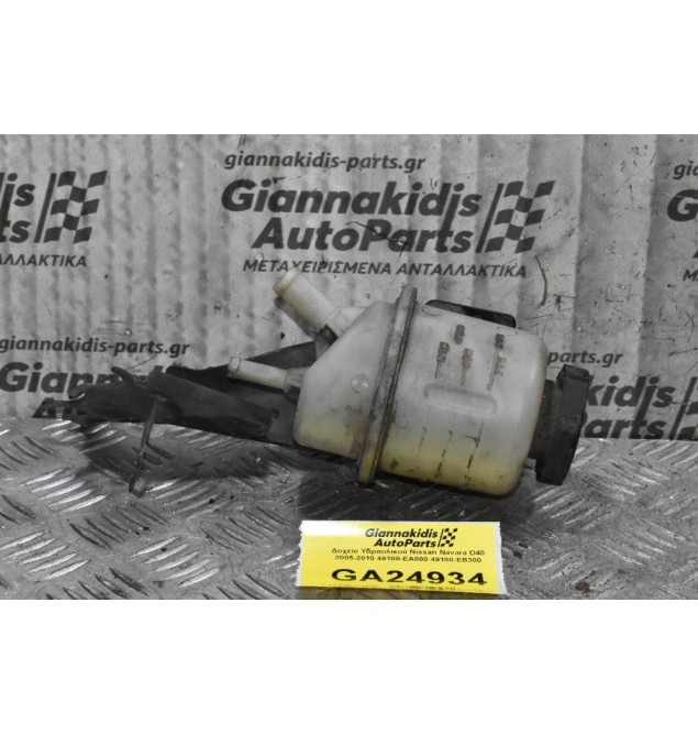 Δοχείο Υδραυλικού Nissan Navara D40 2005-2010 49180-EA000 49180-ΕΒ300