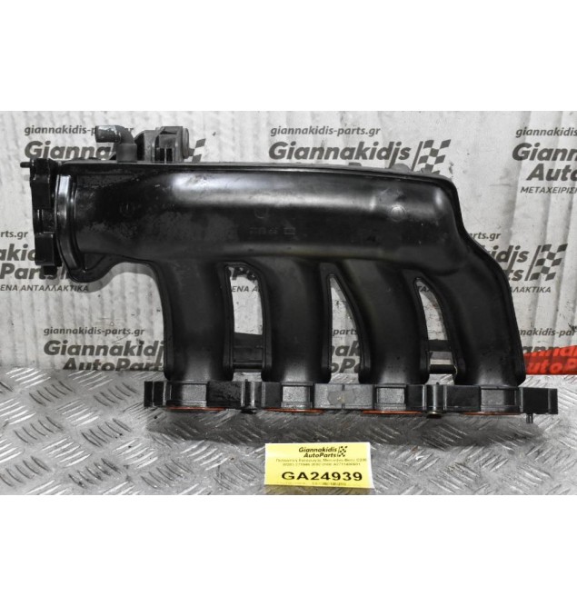 Πολλαπλή Εισαγωγής Mercedes-Benz C200 W203 271946 2002-2008 A2711400601