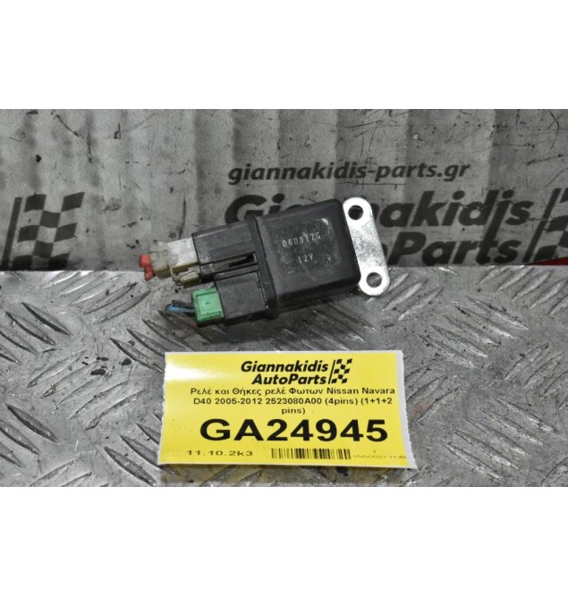 Ρελέ Προθέρμασνσης Nissan Navara D40 2005-2012 2523080A00 (4pins) (1+1+2 pins)